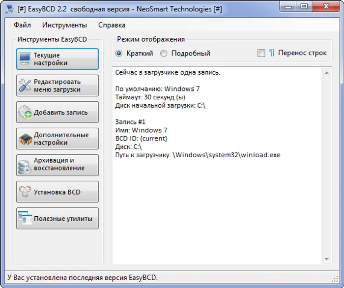 EasyBCD
